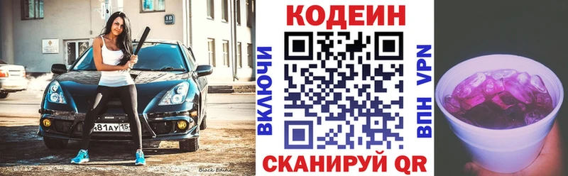 Кодеиновый сироп Lean Purple Drank  Купить где  Осинники 